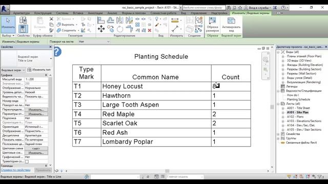 Настройки спецификации в Revit смотреть онлайн
