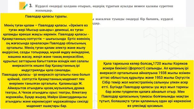 Қазақ тілі 5 сынып 39 сабақ Ұлы адамдардың өмірінен #5сынып #қазақтілі
