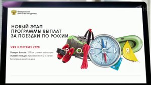 Ростуризм сообщил о старте в октябре второго этапа программы туристического кешбэка