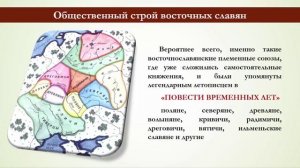 Урок 1 - Этногенез славян