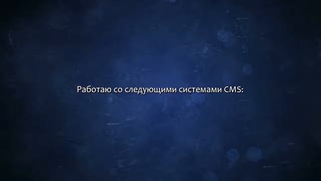 Удалю вирусы на Drupal, Wordpress, DLE, Joomla, OpenCart, Bitrix. Сделаю за 500 рублей! смотреть онлайн