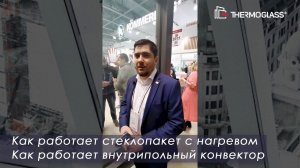 Разница между панорамным окном Thermo Glass и внутрипольным конвектором