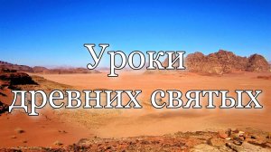 Удивительные истории древних святых: уроки терпения и мужества