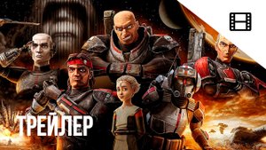 Звездные войны: Бракованная партия 2 сезон - Русский трейлер 2023 | В Топе (Disney+)