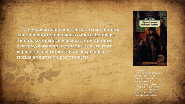 Чарльз Диккенс