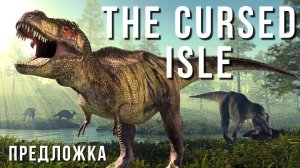 THE CURSED ISLE | ПРЕДЛОЖКА