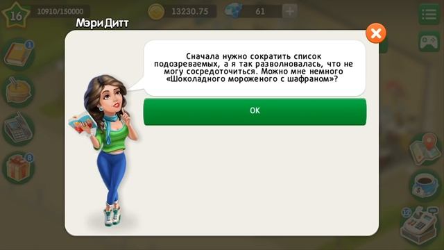 Моя Кофейня: как быстрее пройти уровень. Давай играть!