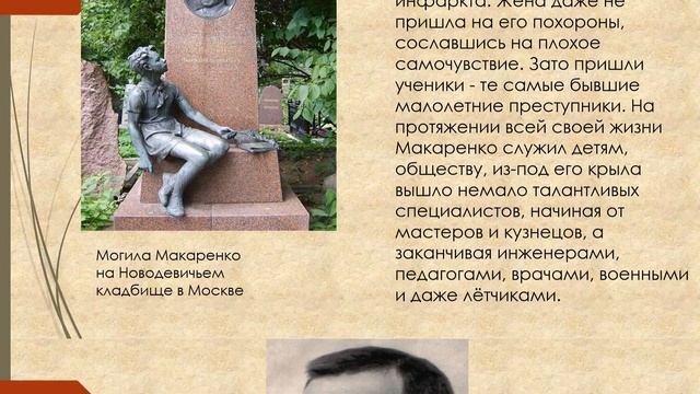 АНТОН СЕМЁНОВИЧ МАКАРЕНКО