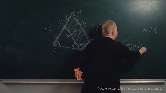 Геометрия. 8 Класс