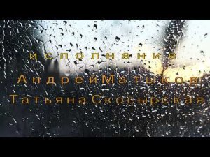 "Осенние дожди"