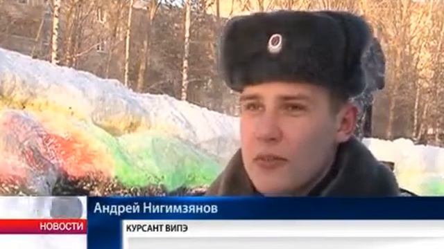 Снежный городок построили курсанты ВИПЭ смотреть онлайн