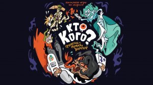 Серия игр на скорость «Кто кого?»