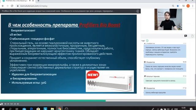 Вебинар от бренда Profillers Bio + BioBoost смотреть онлайн