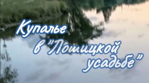 Купальский вечер в "Лошицкой усадьбе".