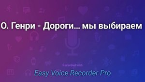 ОГенри   Дороги, которые мы выбираем