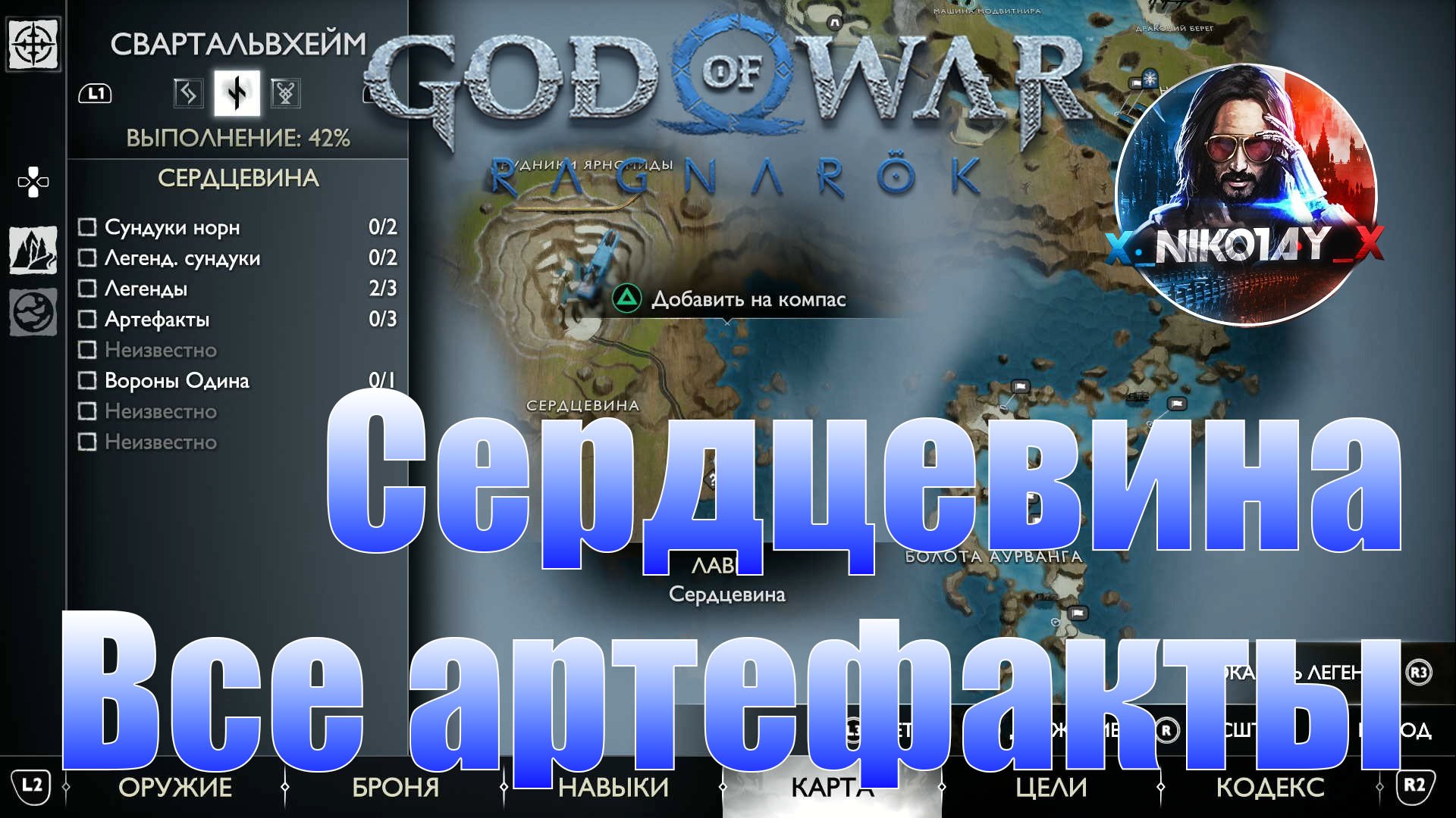 God of War: Ragnarok Все артефакты Свартальвхейм [Сердцевина]