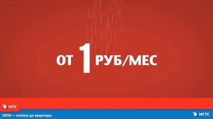 МГТС - Домашний интернет GPON Интернет + Цифровое ТВ GPON. 08 2014