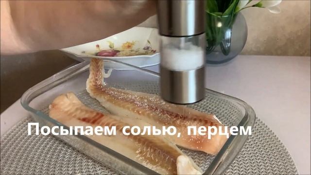 Минтай в яично майонезном соусе.ОБЪЕДЕНИЕ