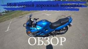 Мой первый дорожный мотоцикл обзор после года использования Suzuki gsx 600 f katana