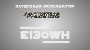 Ломаем ледяные сугробы колёсным экскаватором QUADTRAC E130WH