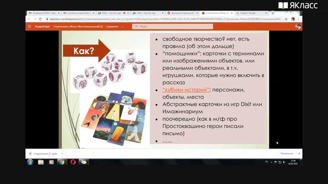 Вебинар  «Технология сторителлинга в образовании»