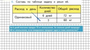 Страница 45 Задание 6 – Математика 3 класс (Моро) Часть 2