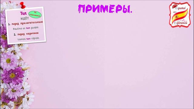 83. Разница между Tanto и Tan + упражнение с ответами. смотреть онлайн