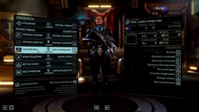 XCOM 2 - Классы и умения [RU]