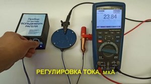 Прибор по методу Вольдемара Рагеля