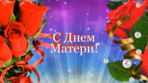 Стихи к Дню матери