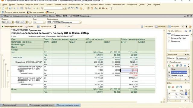 Найти товары с отрицательными остатками на складе и исправить ситуацию в программе 1С! смотреть онлайн