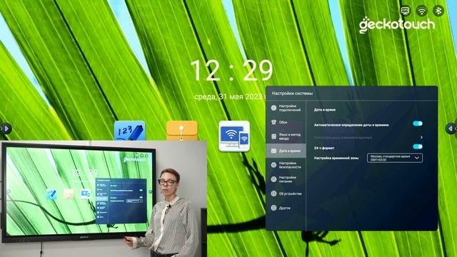 Первичные настройки интерактивной панели Geckotouch смотреть онлайн