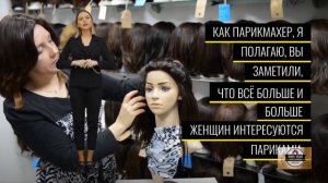 Обучение изготовления париков