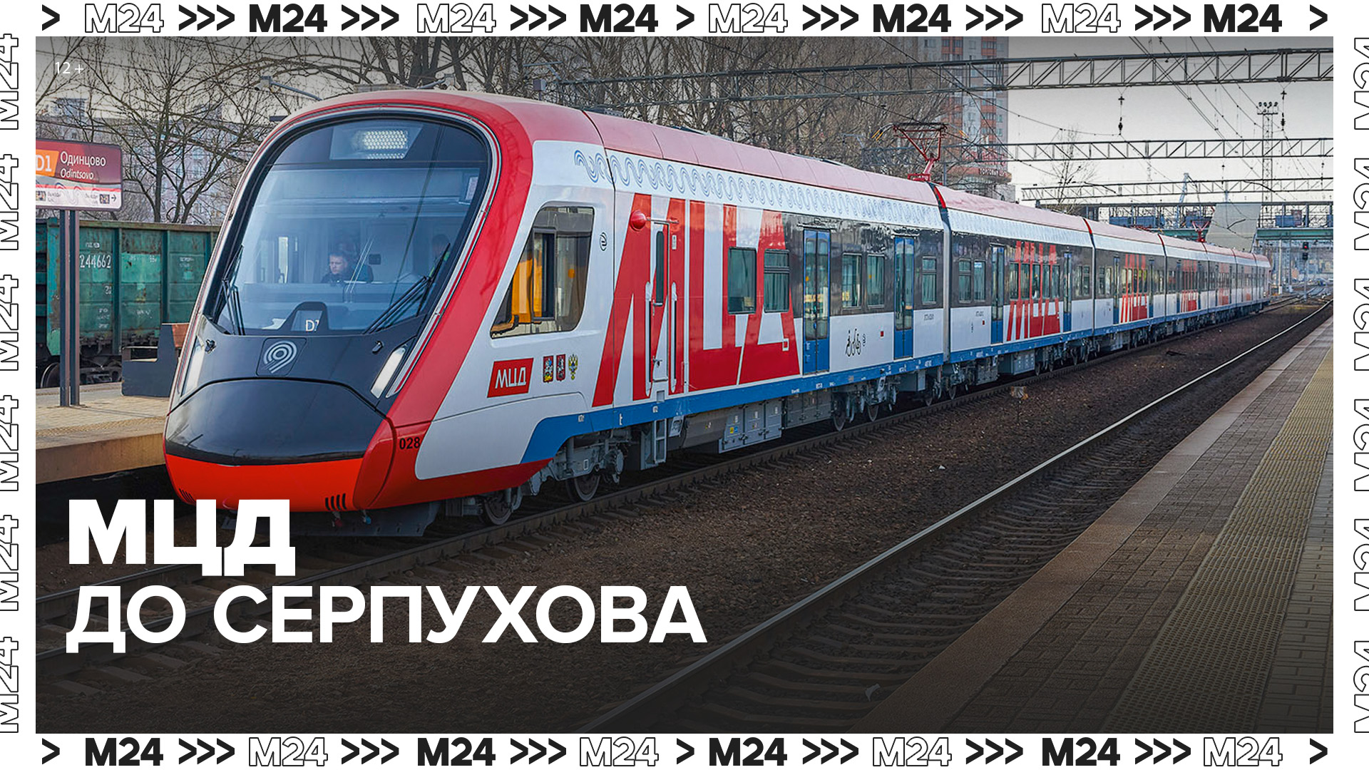 Московские центральные диаметры планируют продлить до Серпухова, Клина и Дмитрова - Москва 24