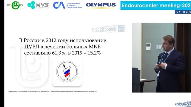 Дистанционная литотрипсия?выступление на Мероприятии: «Endourocenter meeting-2023» смотреть онлайн