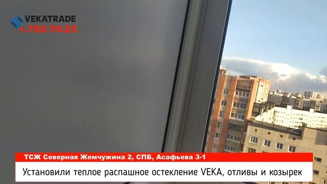ТСЖ Северная Жемчужина 2 остекление балкона  СПб, Асафьева 3-1