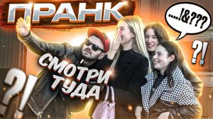 Нервирую людей! НАРУШИЛ ЛИЧНОЕ ПРОСТРАНСТВО ДЕВУШКИ ПРАНК / Как отреагируют её парень?