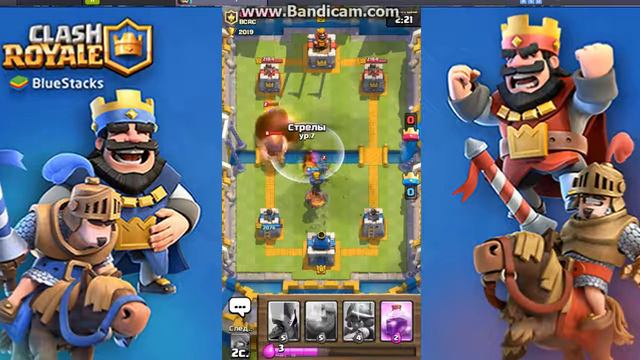 как можно дойти до 7 арены без легендарок? смотреть онлайн