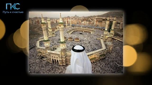 Закир Найк - УДИВИТЕЛЬНАЯ КААБА. Тайна молитвы смотреть онлайн