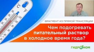 Чем подогревать раствор в холодное время?