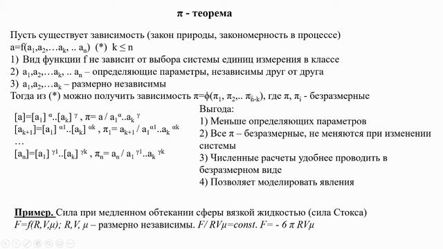 Лекция 10 гидромеханика весна смотреть онлайн