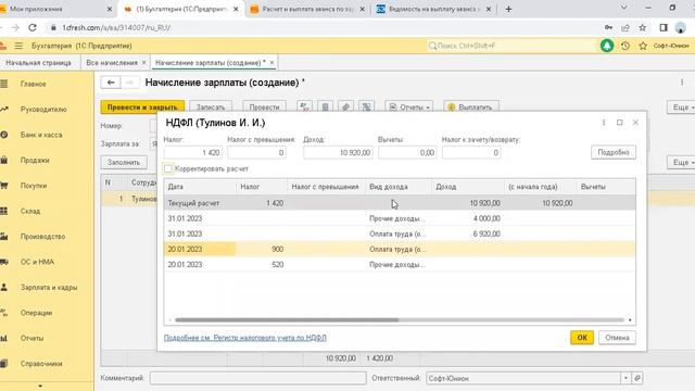Выплата аванса по правилам 2023 года в 1С:Бухгалтерии 3.0 смотреть онлайн