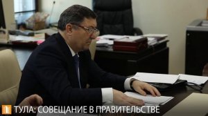 В Тульской области прошла встреча с дольщиками «СУ-155»