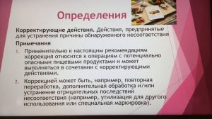 ХАССП. Лекция № 2. Безопасность пищевой продукции. Определения.