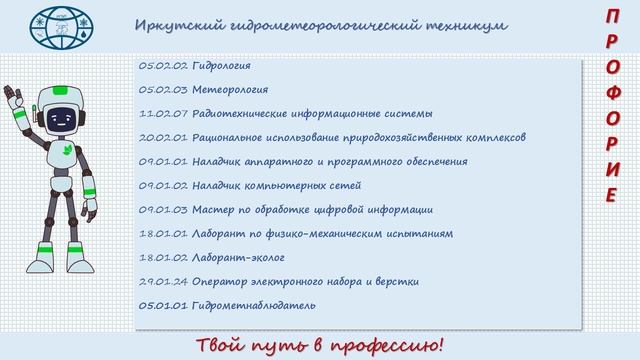 Профориентация