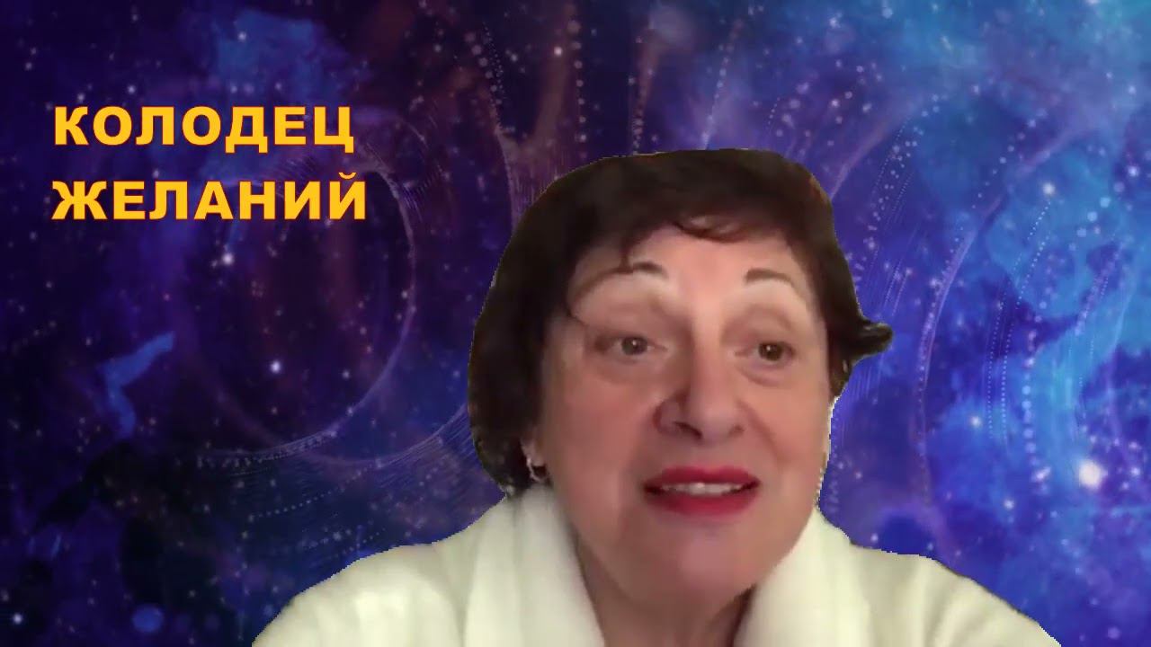 СУПЕР- ЛАЙФХАК " КОЛОДЕЦ ЖЕЛАНИЙ"