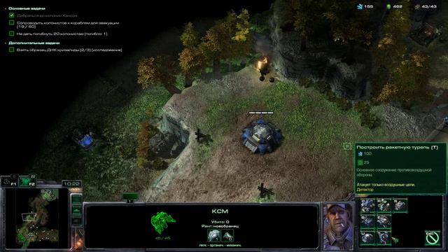 StarCraft 2 Wings of Liberty №4 "Эвакуация"