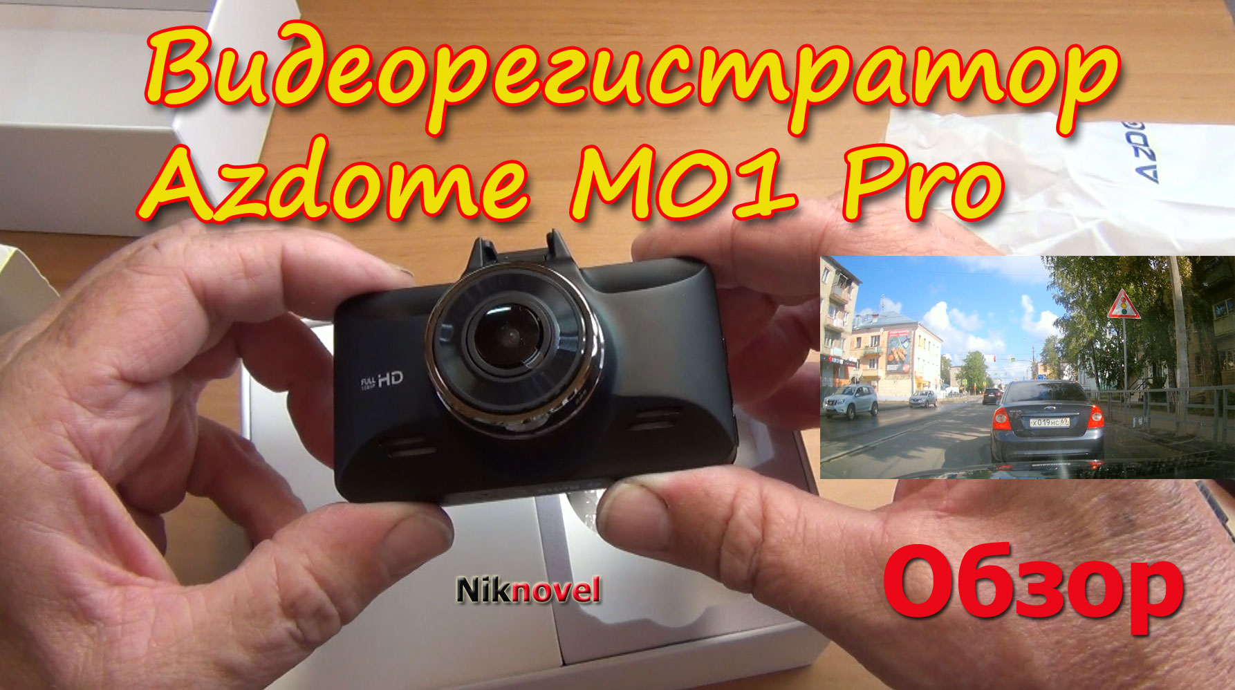 Видеорегистратор Azdome M01 Pro Full HD 1080P. Обзор, настройка и тест.