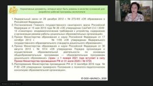 Кузнецова С.С. Организация деятельности педагога. Планирование в ДОО.