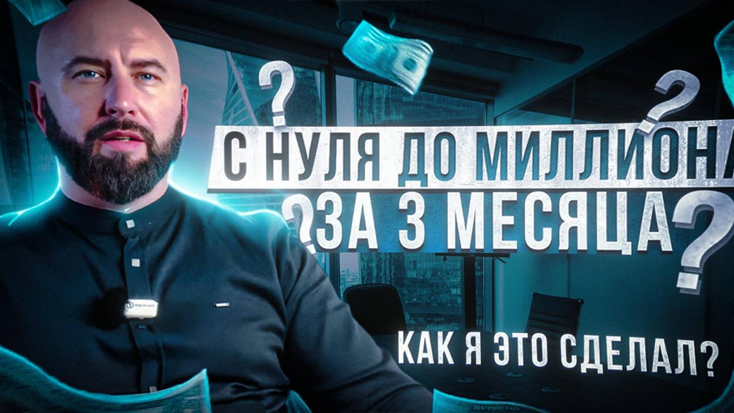 Бизнес С Нуля до миллиона за три месяца ► ЗАПУСК ТОВАРНОГО БИЗНЕСА